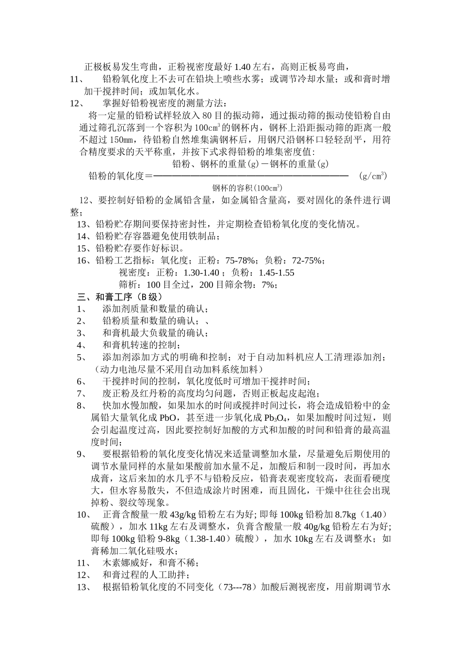 电动自行车用铅酸蓄电池生产控制要点_第3页