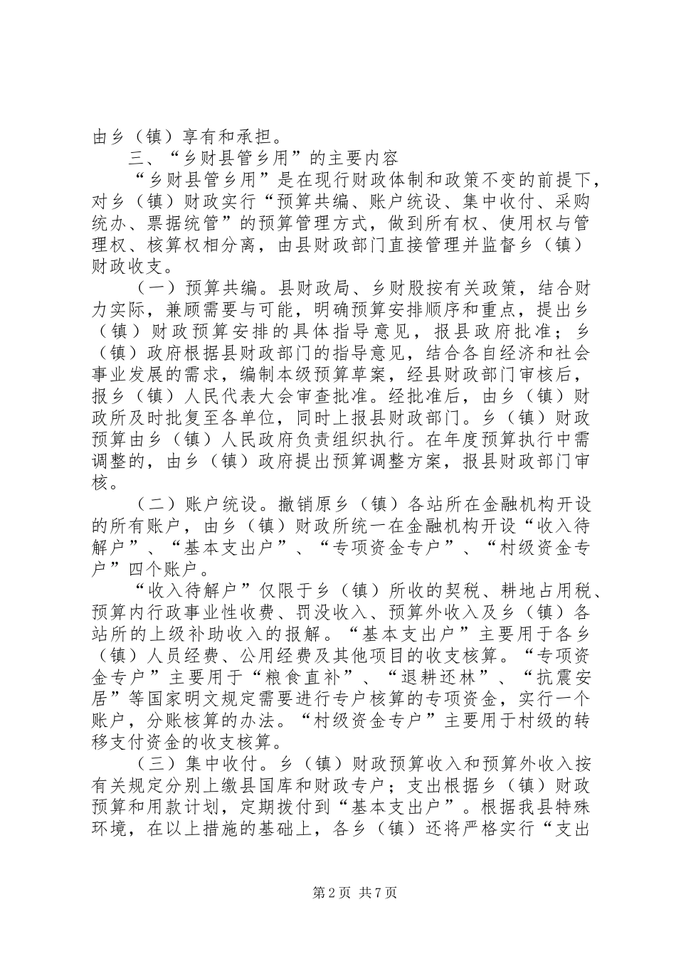 县财政改革试点工作方案_第2页