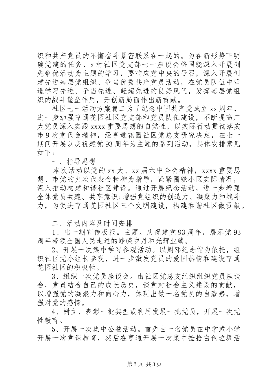 社区七一系列活动实施方案_第2页