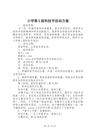 小学第X届科技节活动实施方案