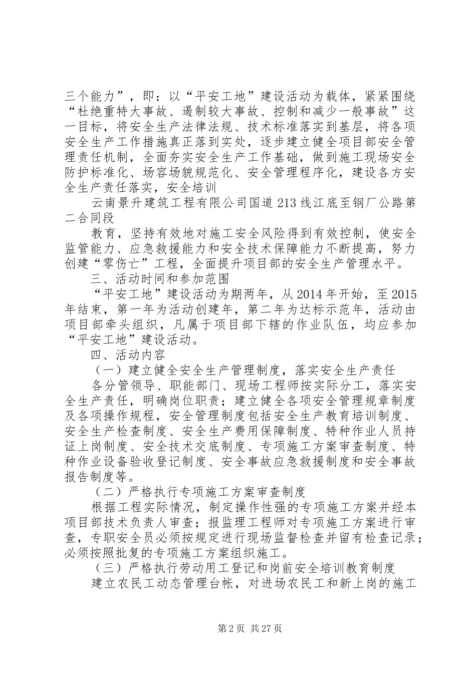 公路工程平安工地方案_第2页