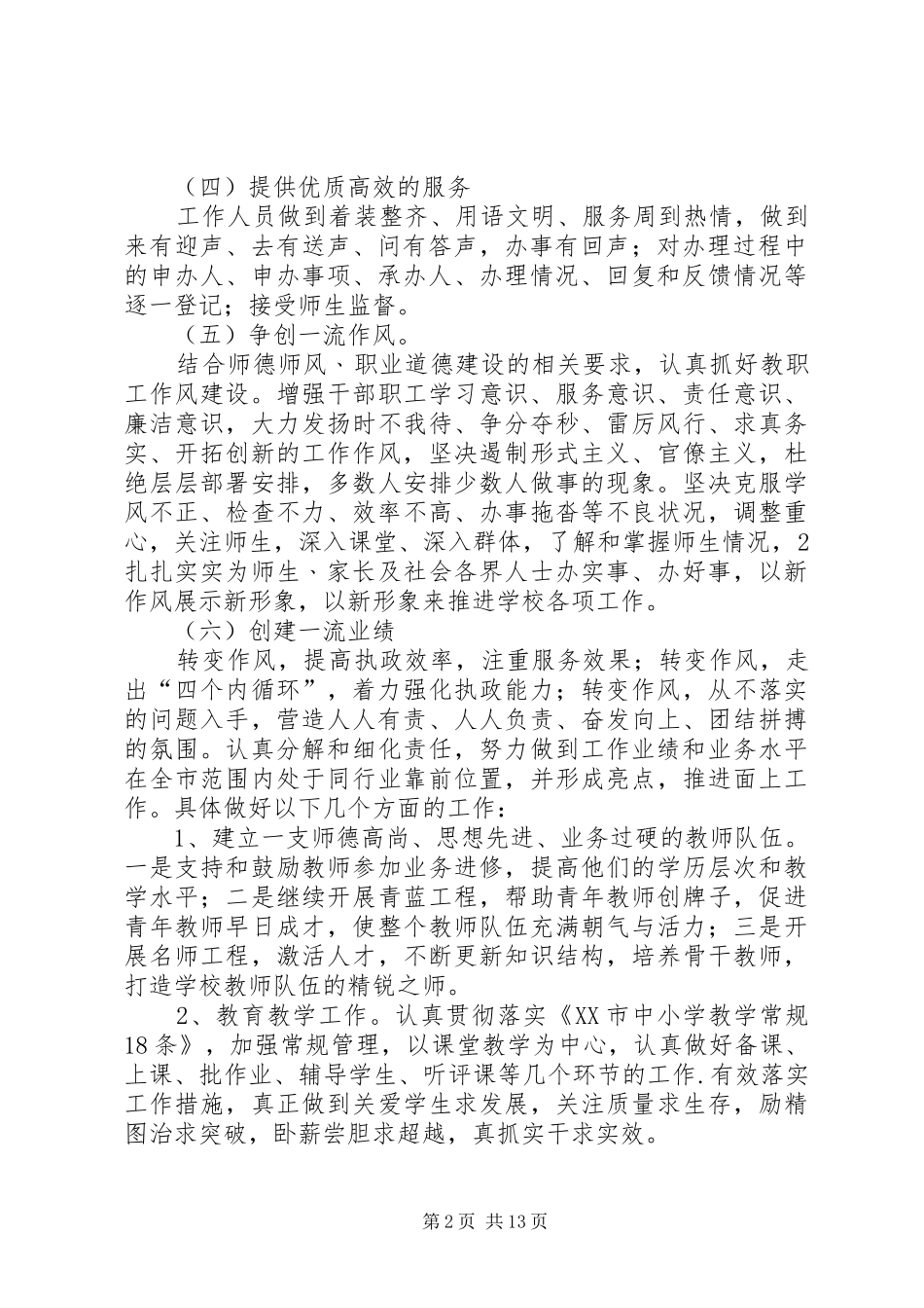 XX年宝丰一高优质服务活动方案_第2页