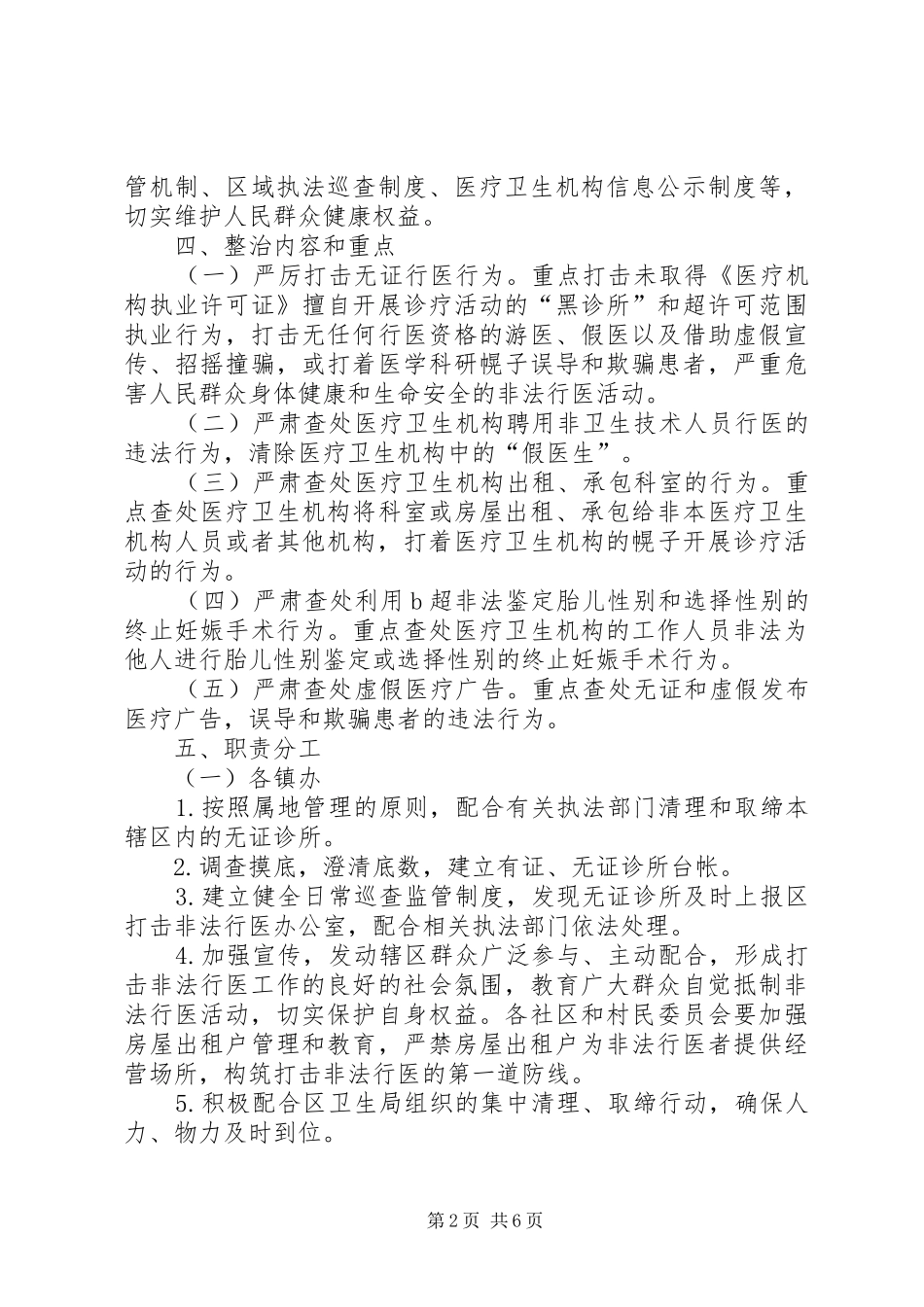 深化非法行医整治实施方案_第2页