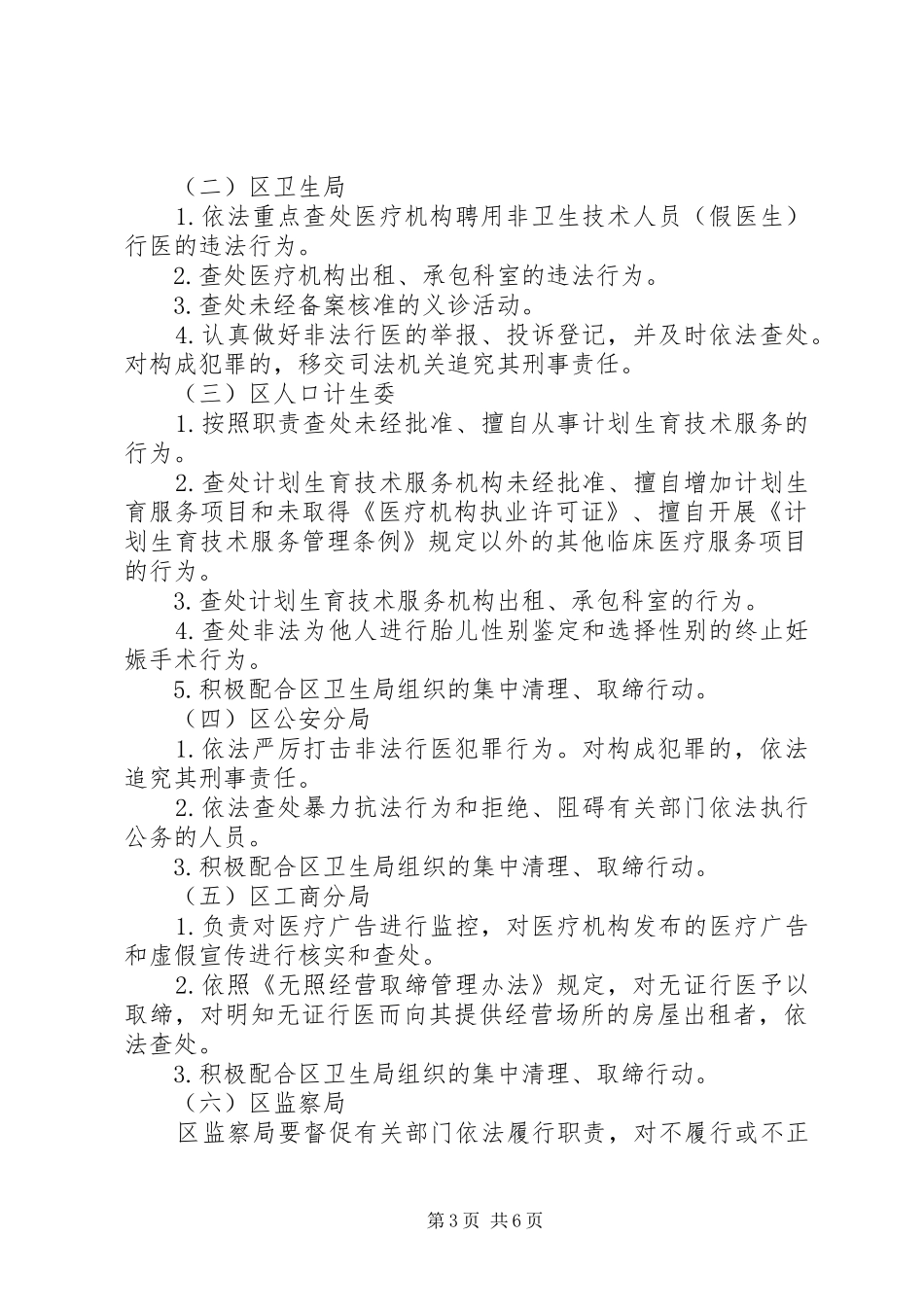 深化非法行医整治实施方案_第3页