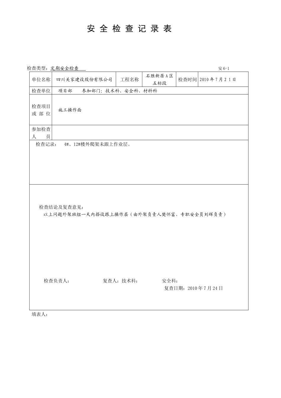 安5-2安全检查记录_第3页