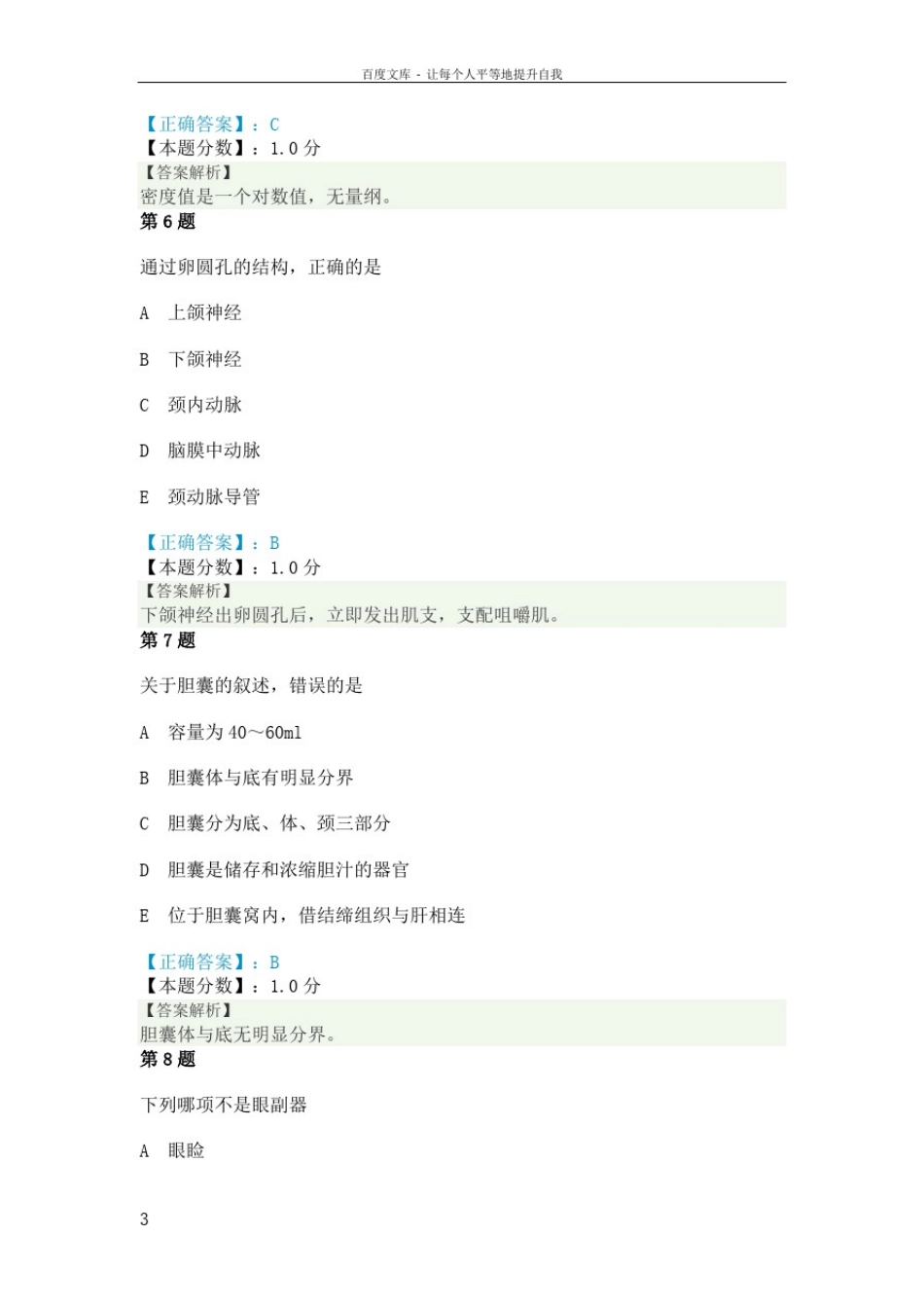初级放射医学技士基础知识考试试题及答案解析一_第3页