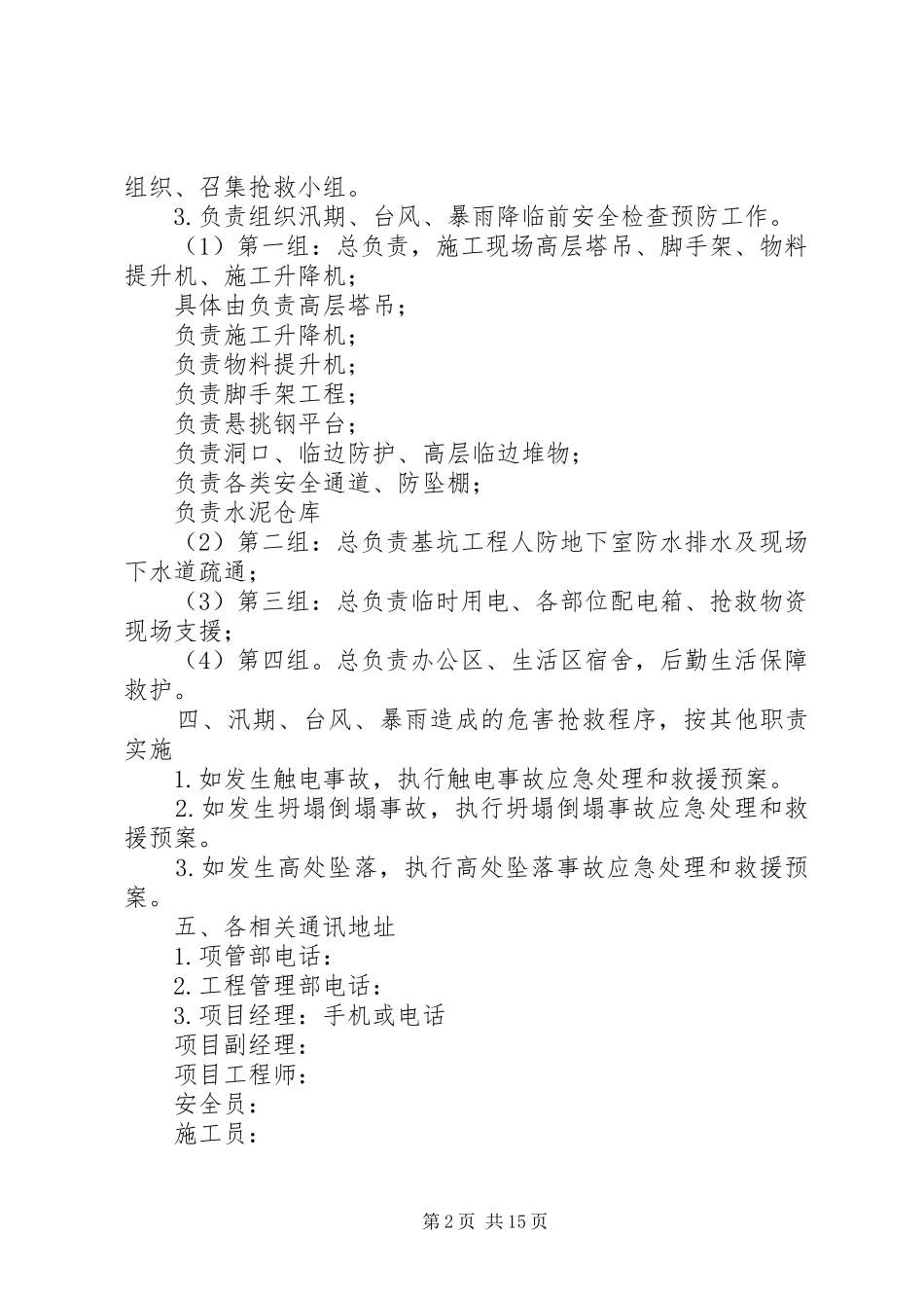 防汛防台应急与救援预案_第2页