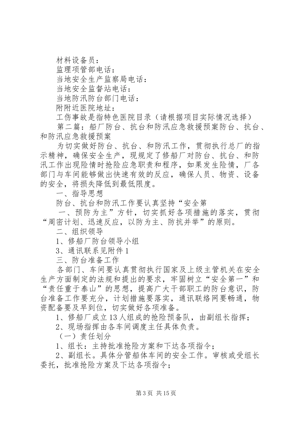 防汛防台应急与救援预案_第3页