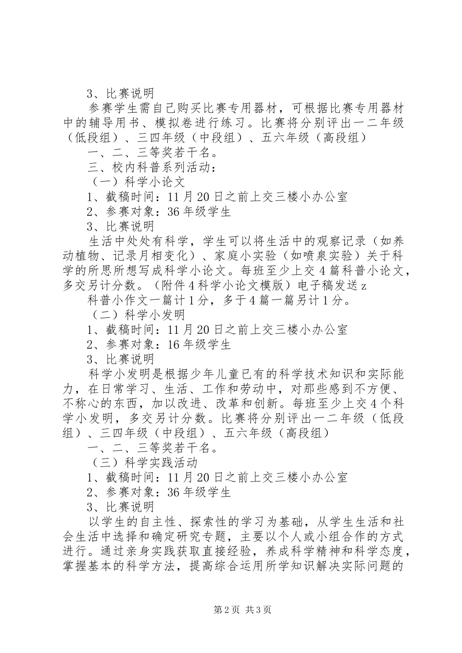 城沙三小科技节活动实施方案_第2页