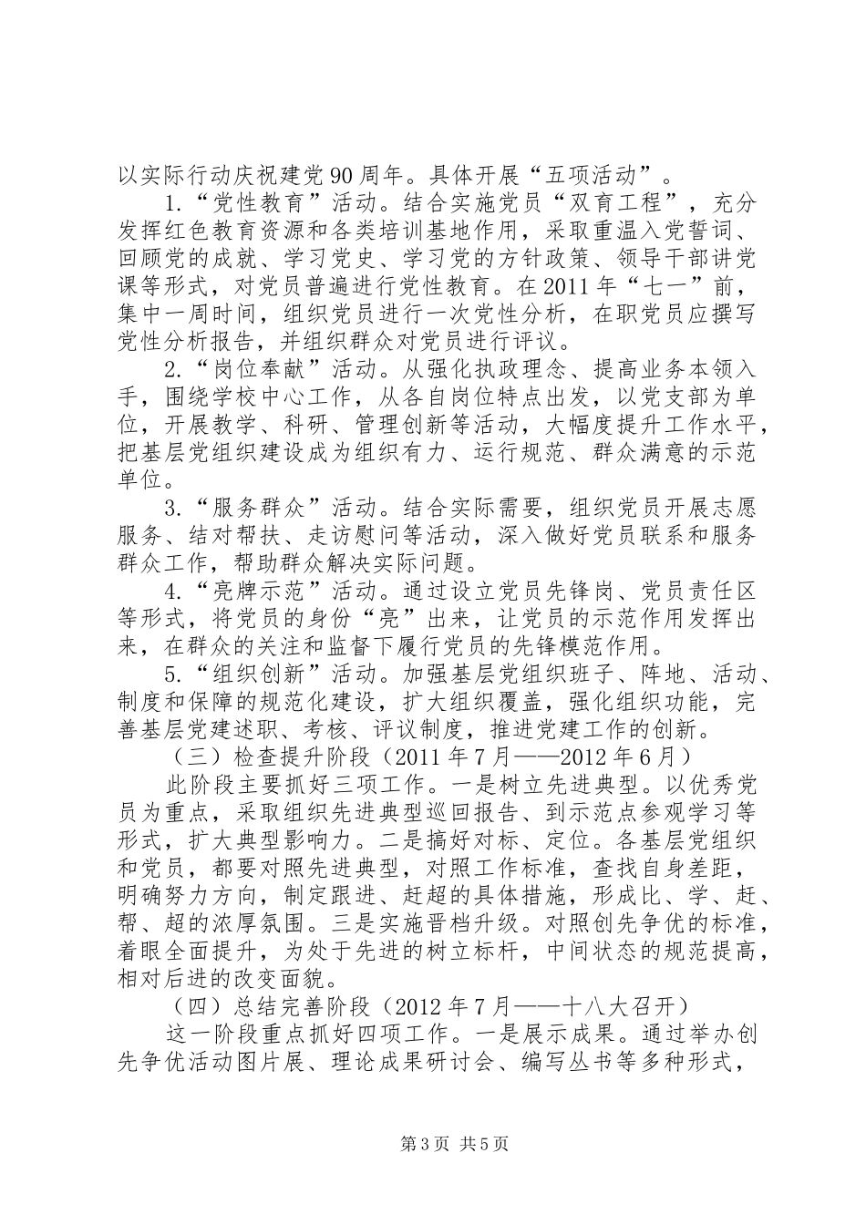 医学院深入开展创先争优活动方案_第3页