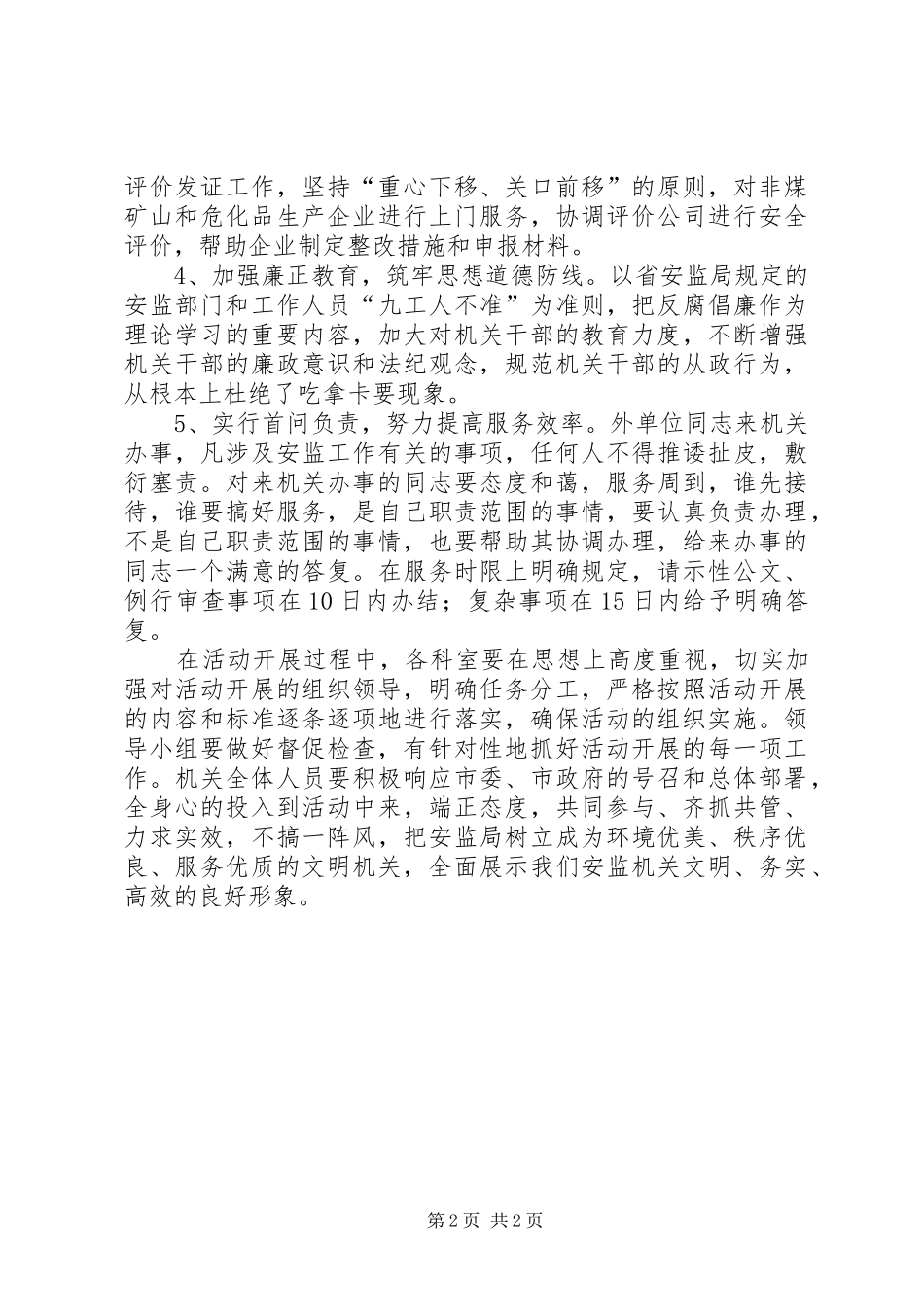 深入开展“环境提升年”活动方案_第2页