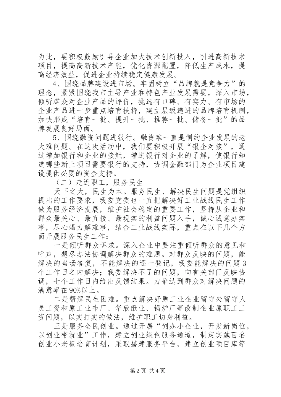 工信委服务民生工作实施方案_第2页