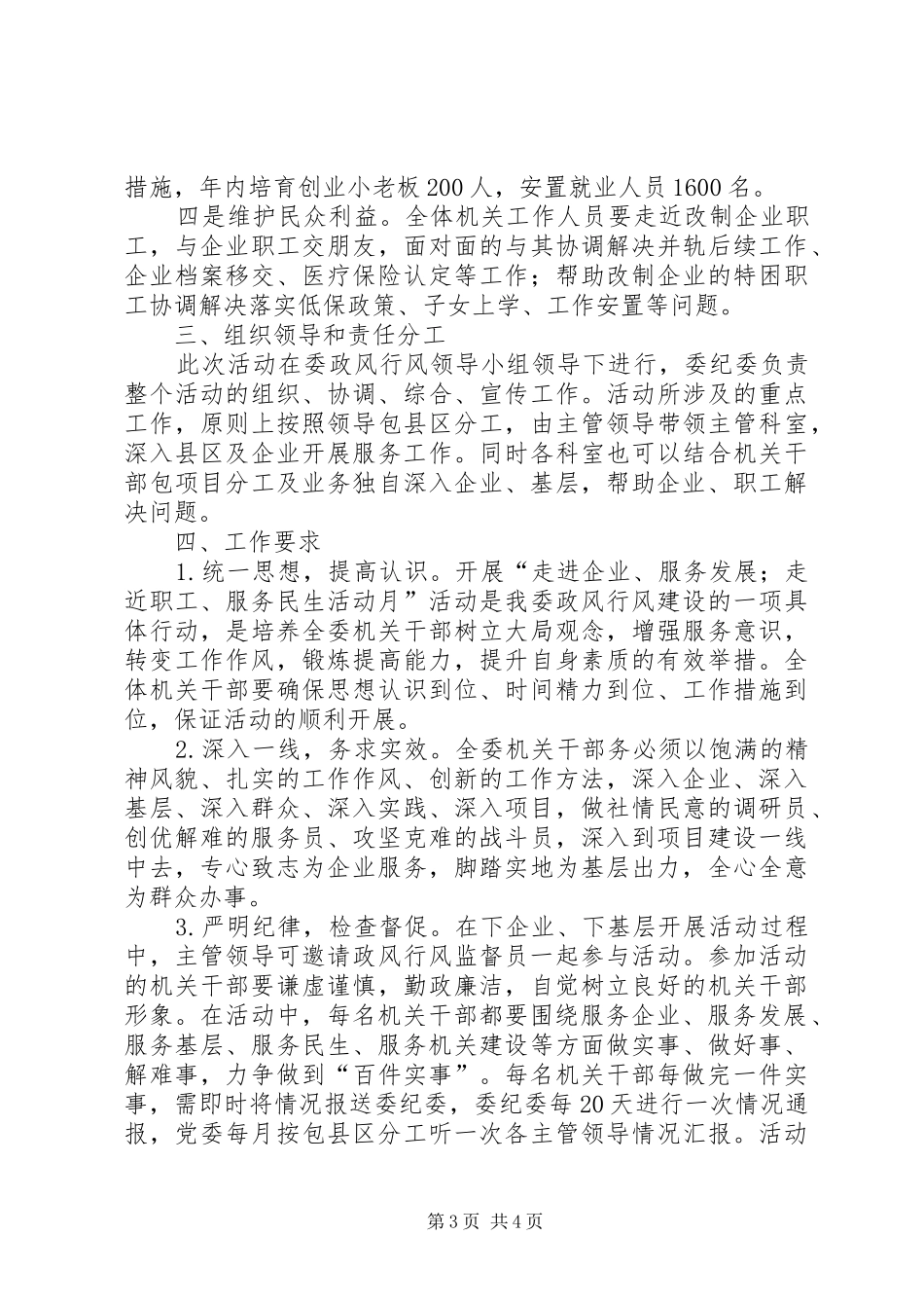 工信委服务民生工作实施方案_第3页