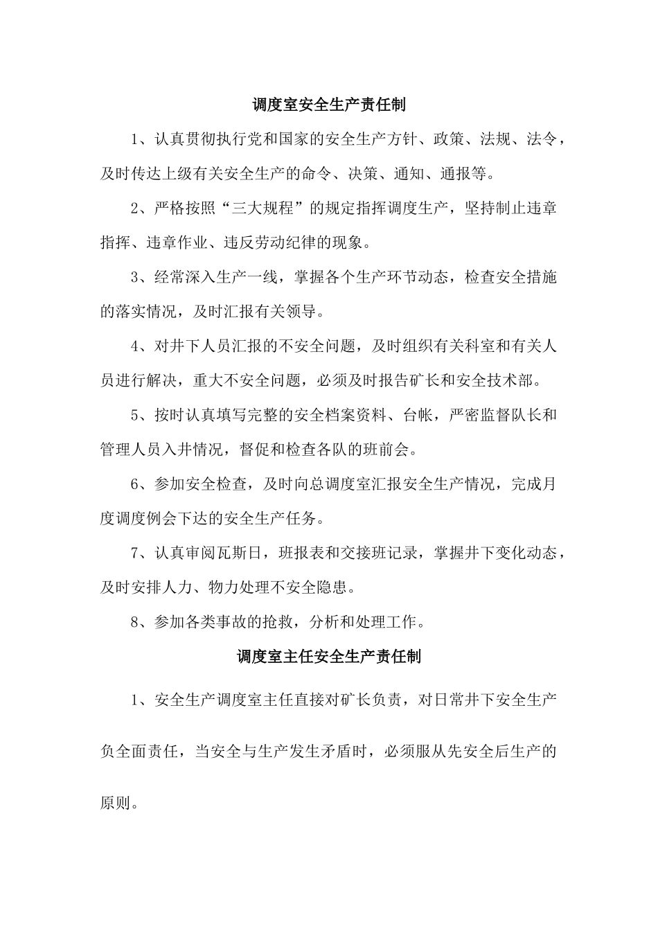 调度室安全生产责任制(标语附件)_第1页