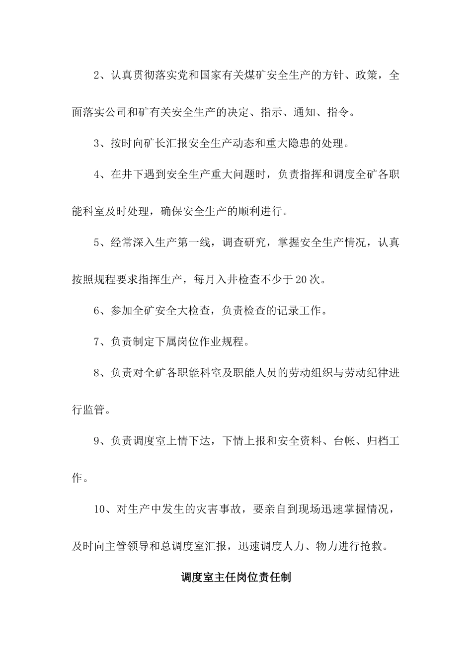 调度室安全生产责任制(标语附件)_第2页