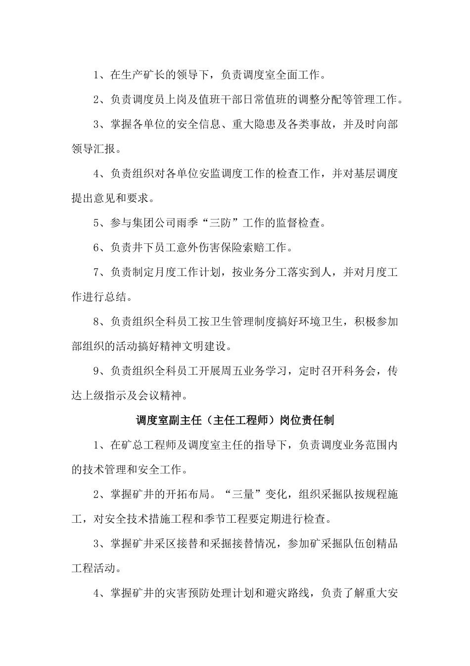 调度室安全生产责任制(标语附件)_第3页