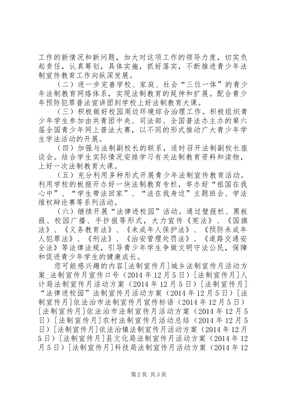 青少年法制宣传月活动实施方案_第2页