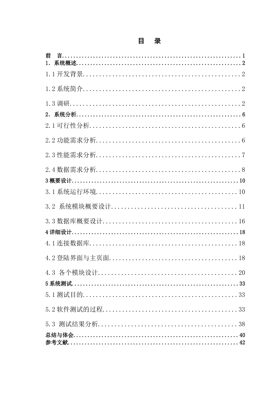 精益眼镜管理系统_第1页