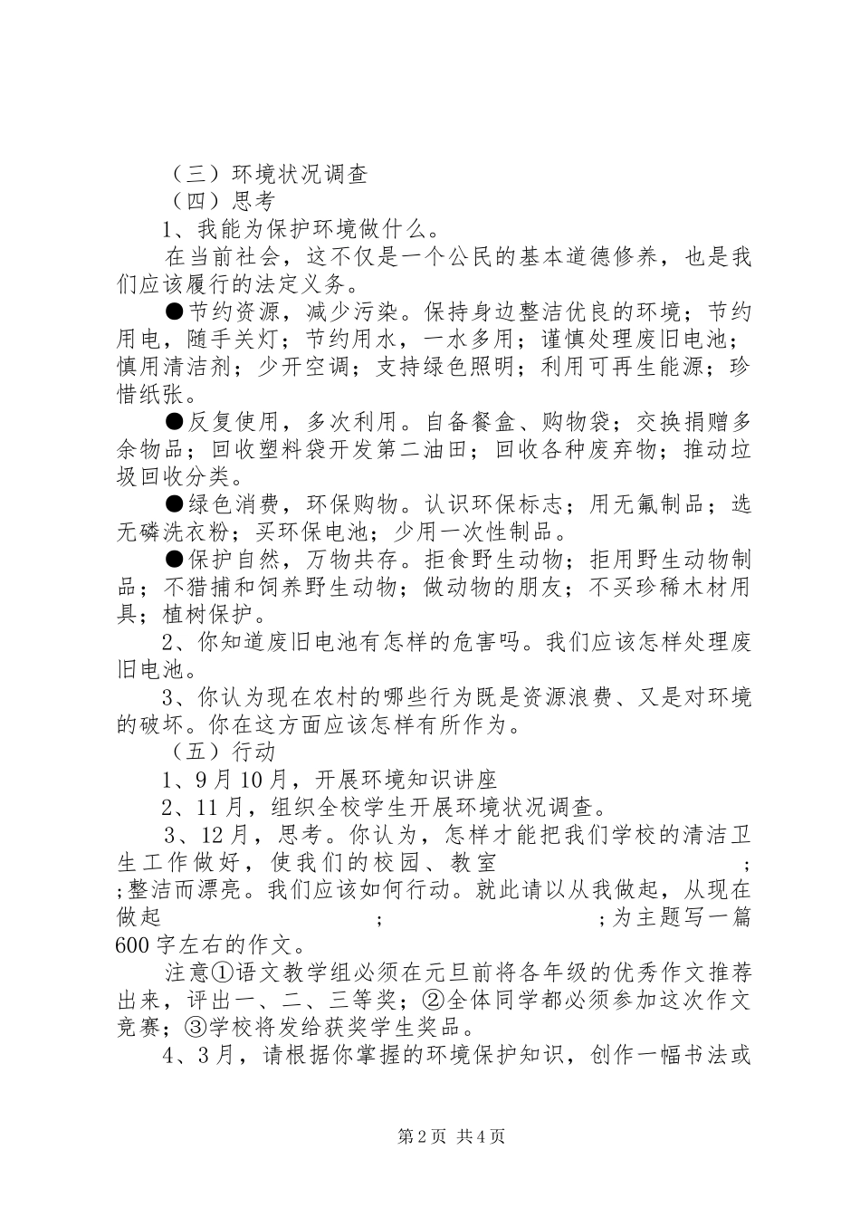 盈万二中环境教育活动实施方案_第2页