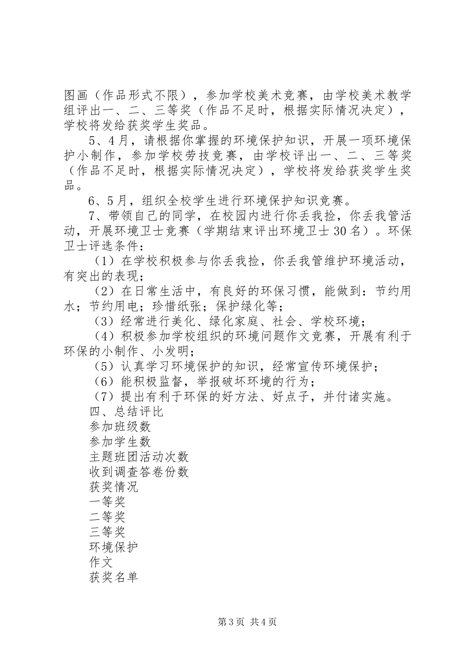 盈万二中环境教育活动实施方案_第3页