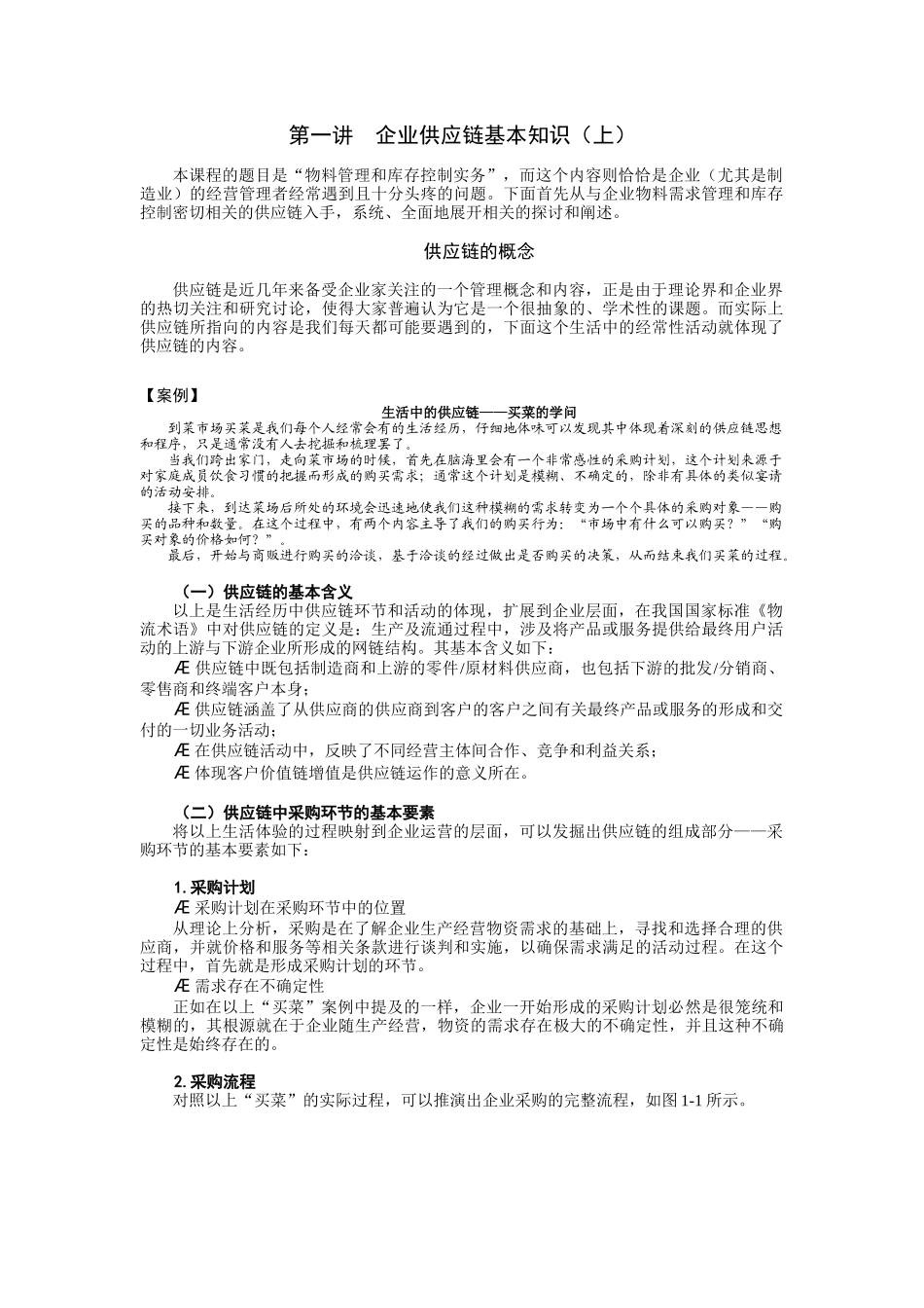 物料管理和库存控制教程1_第1页