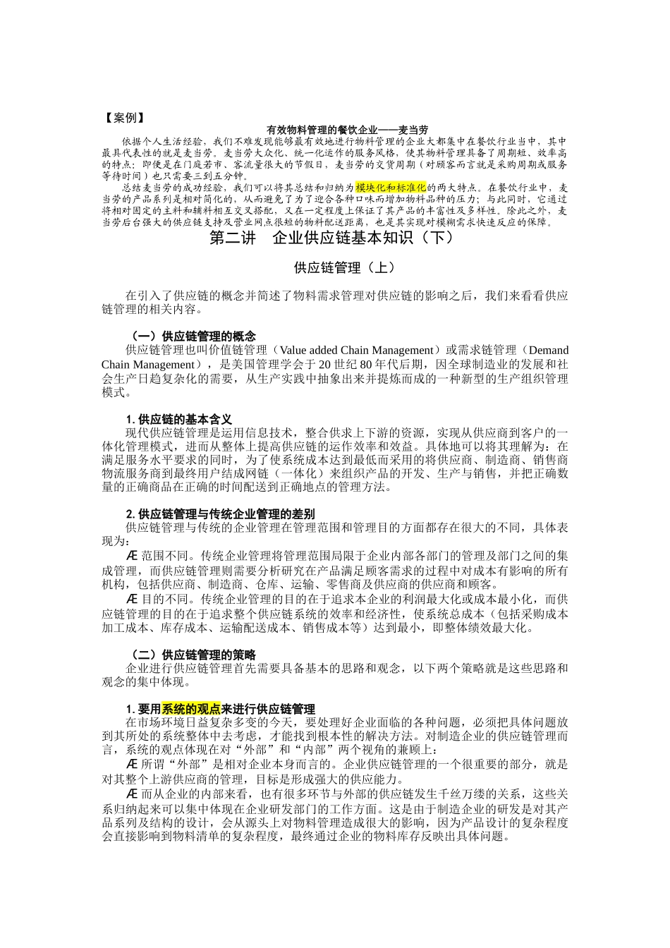 物料管理和库存控制教程1_第3页