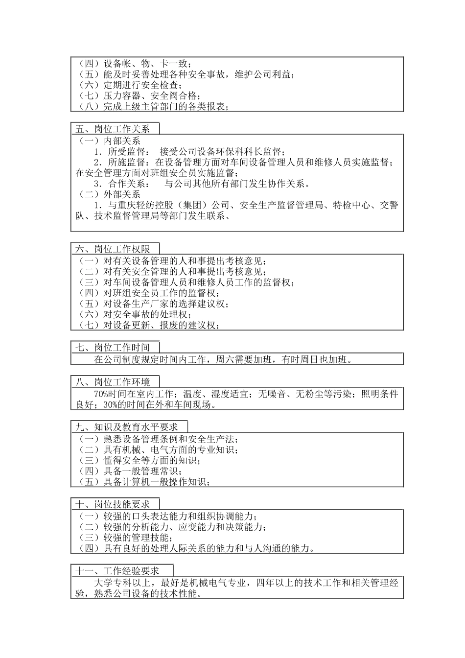 登康口腔护理用品股份有限公司设备管理岗位说明书_第2页