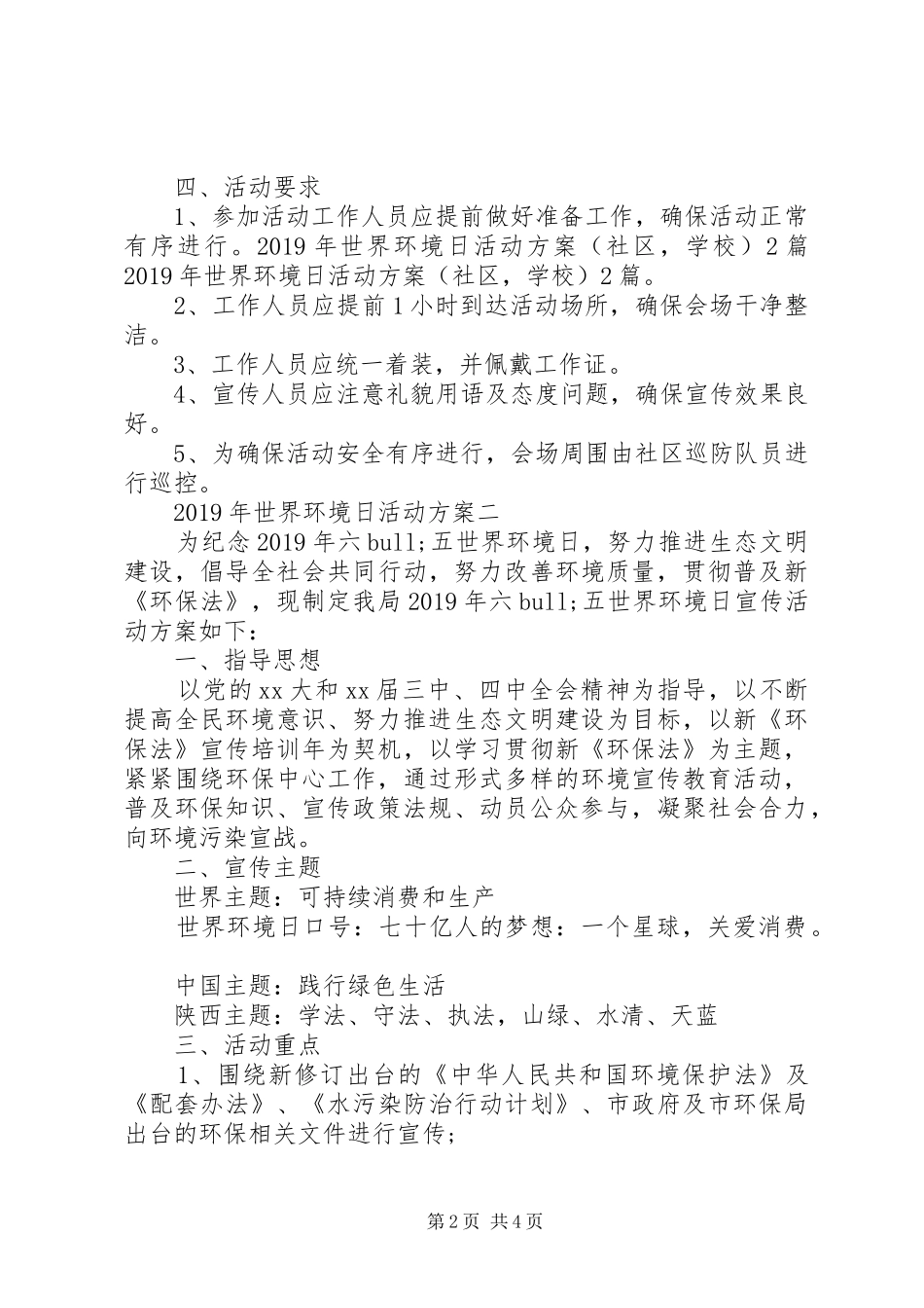 XX年世界环境日活动实施方案最新_第2页