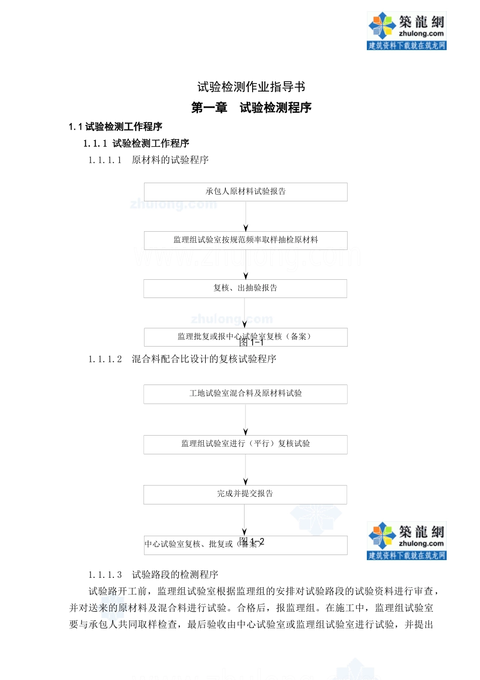 公路工程试验室试验检测作业指导书_secret_第1页
