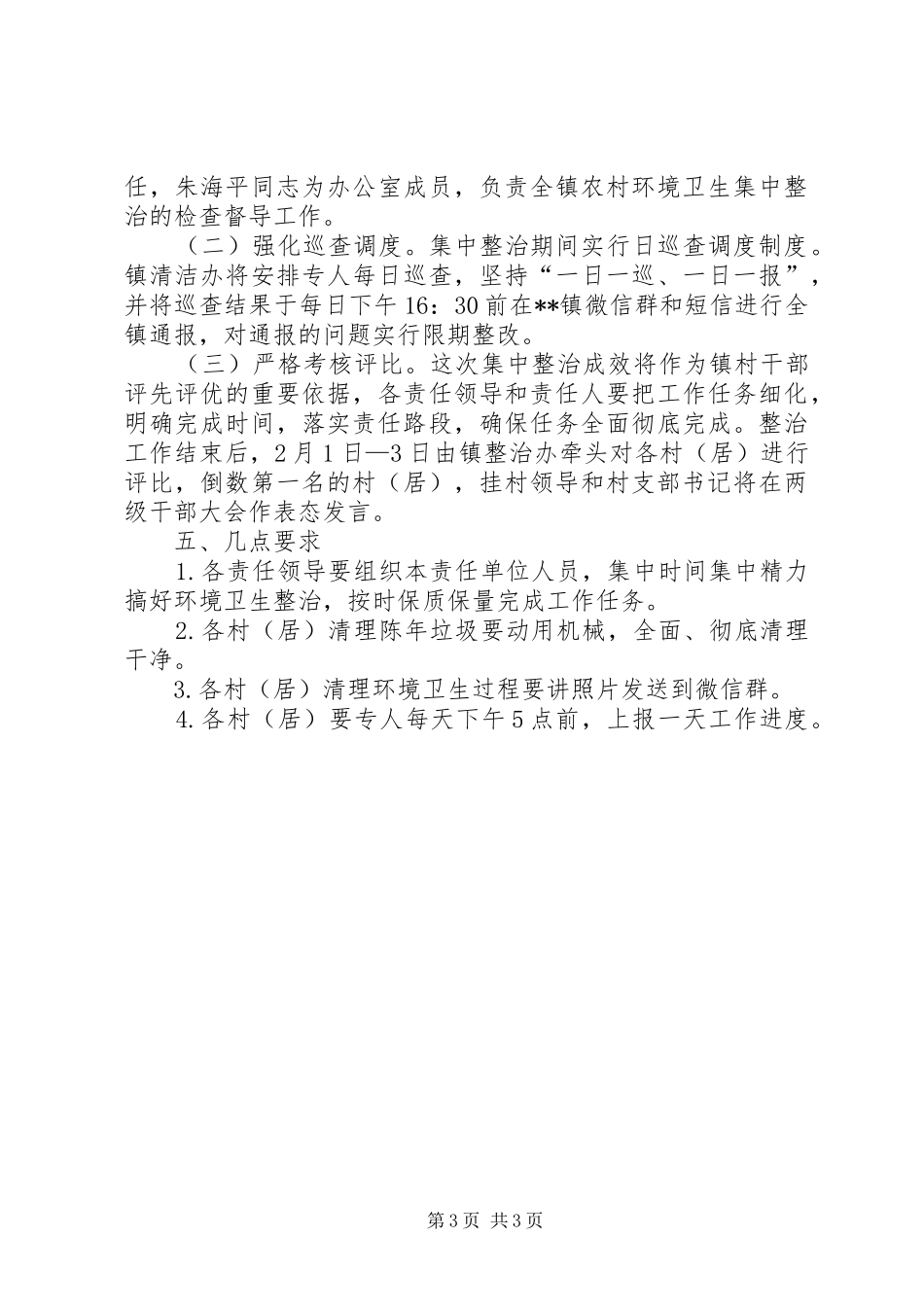 农村环境卫生整治工作实施方案_第3页