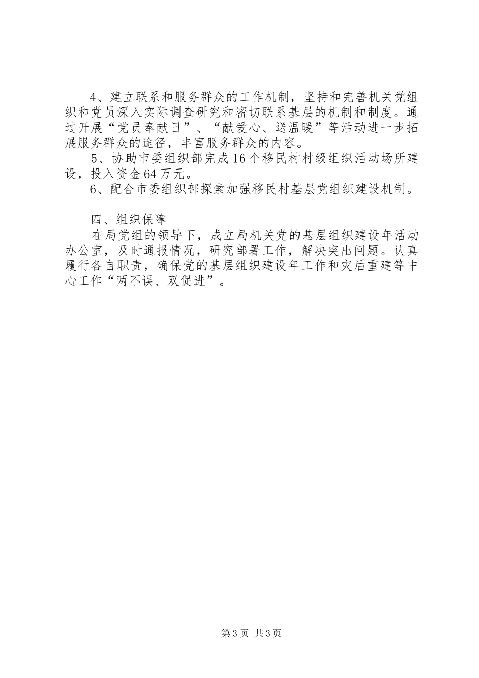 移民局组织建设年活动工作实施方案_第3页