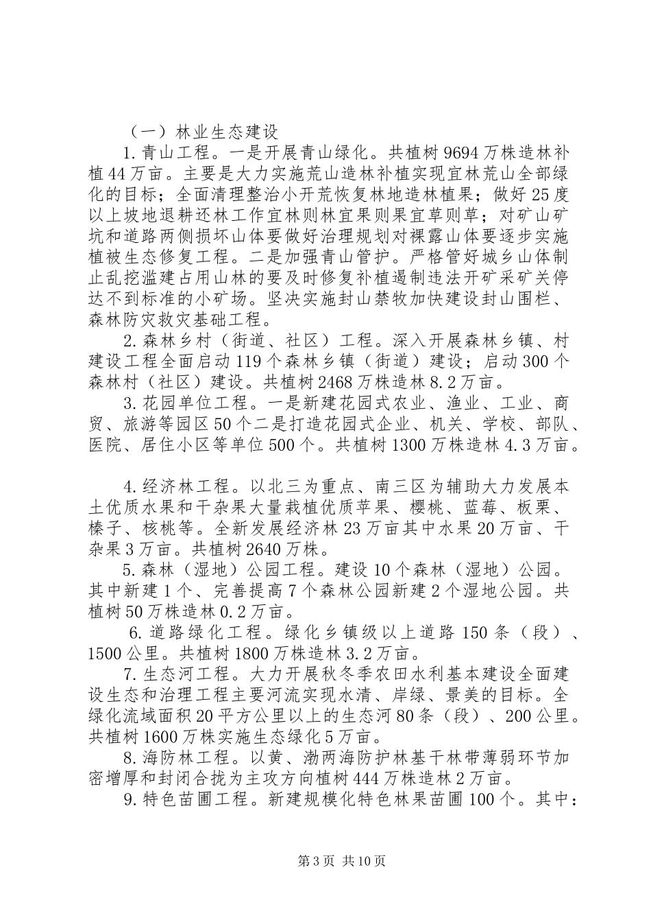 加快农村水利基本建设工作实施方案_第3页