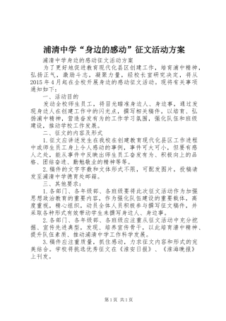 浦清中学“身边的感动”征文活动实施方案