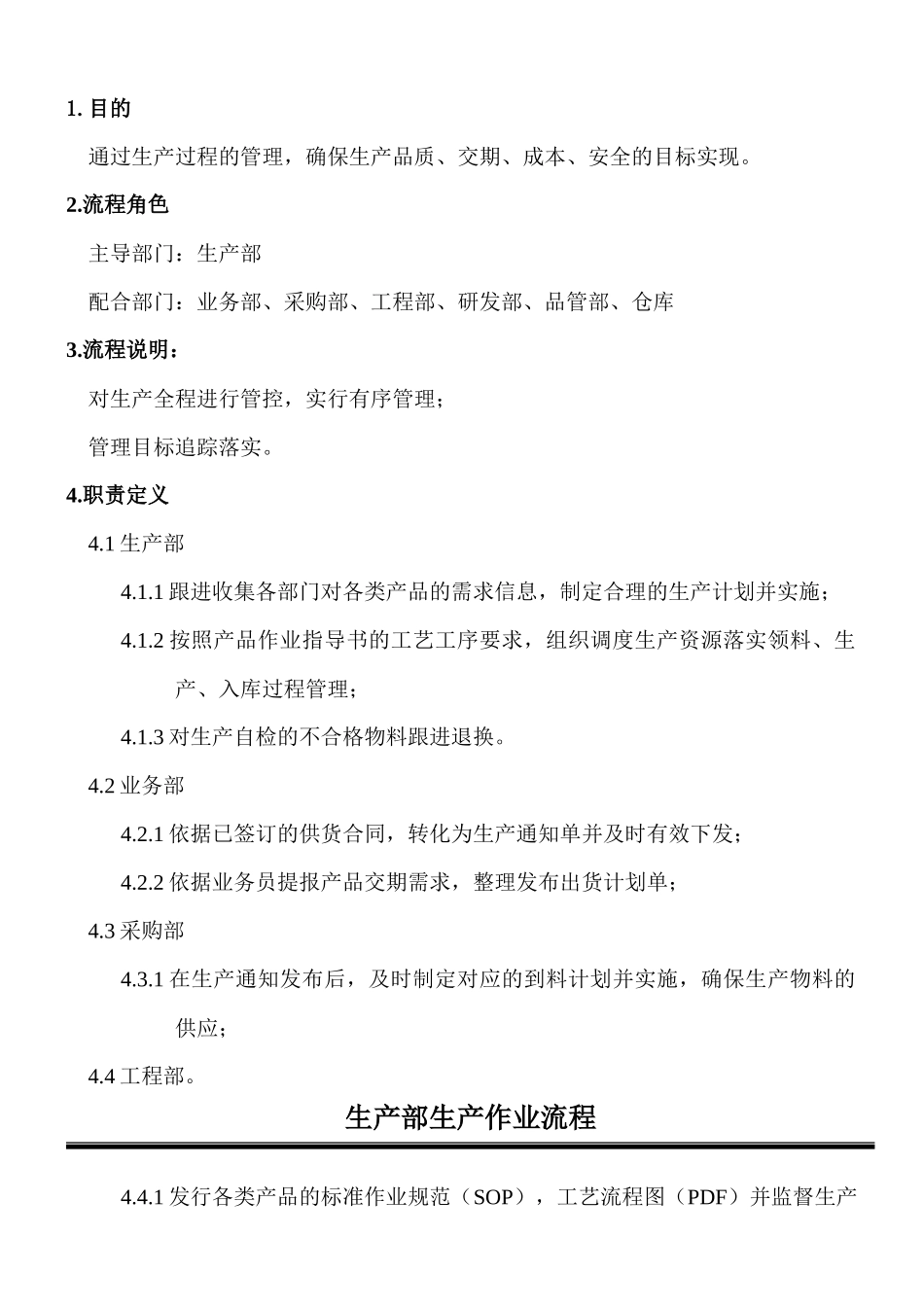 生产车间工作流程_第2页