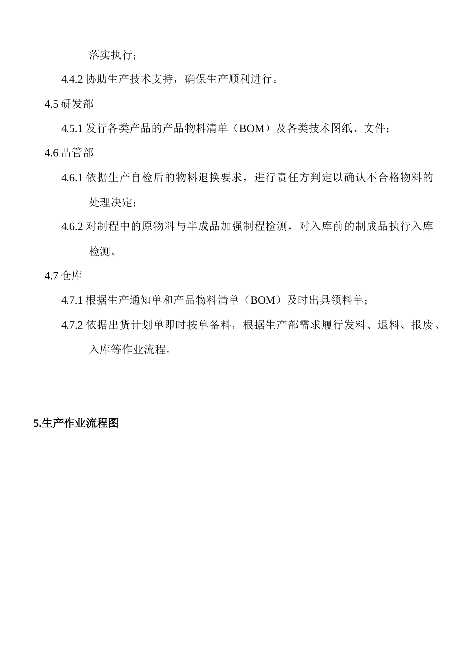 生产车间工作流程_第3页