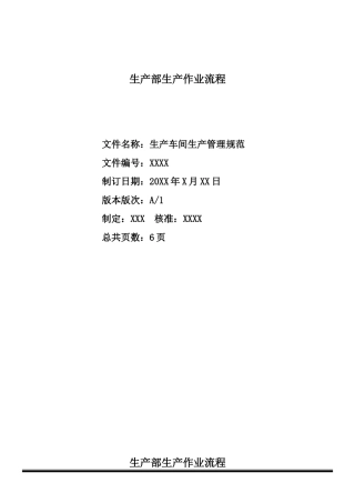 生产车间工作流程