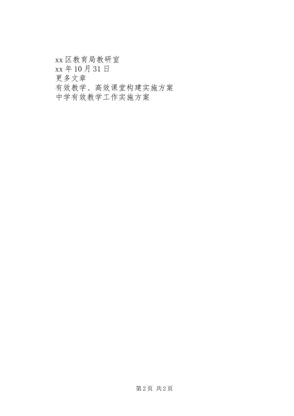 “有效教学，一课两讲”活动方案_第2页
