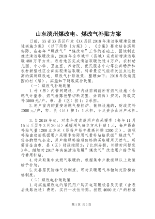 山东滨州煤改电、煤改气补贴实施方案