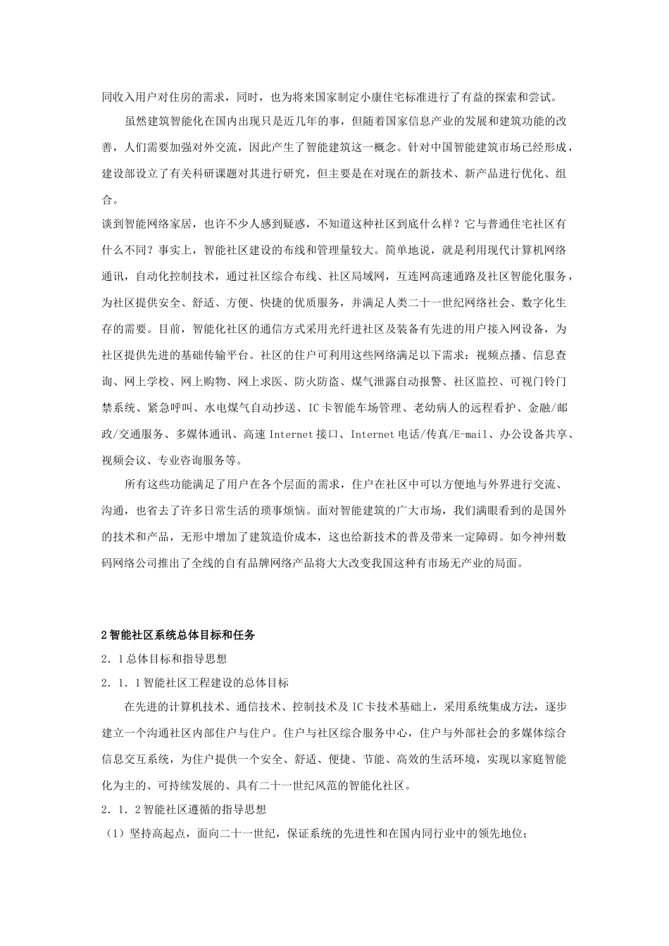 智能社区网络系统技术白皮书_第3页