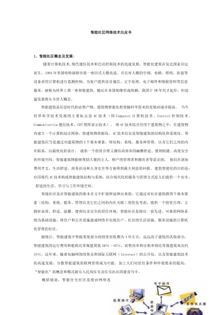 智能社区网络系统技术白皮书