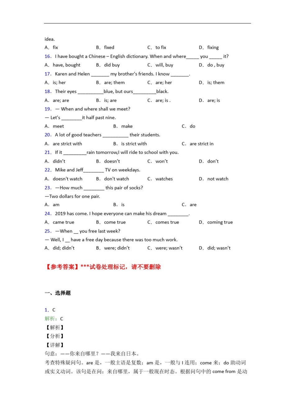 新初中英语语法知识—动词的技巧及练习题附答案解析_第2页
