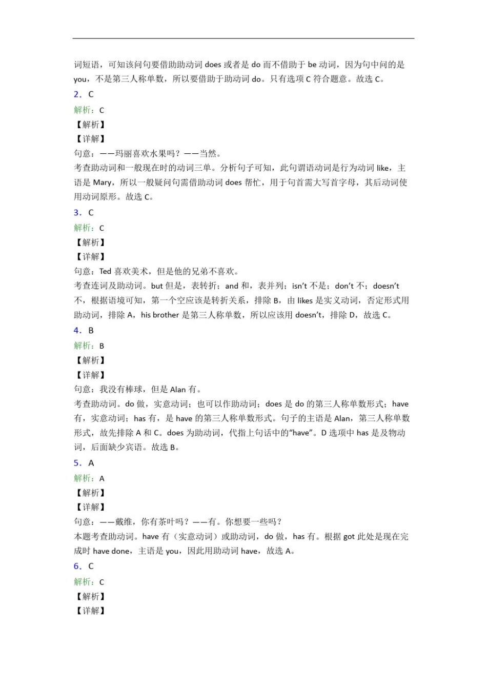新初中英语语法知识—动词的技巧及练习题附答案解析_第3页