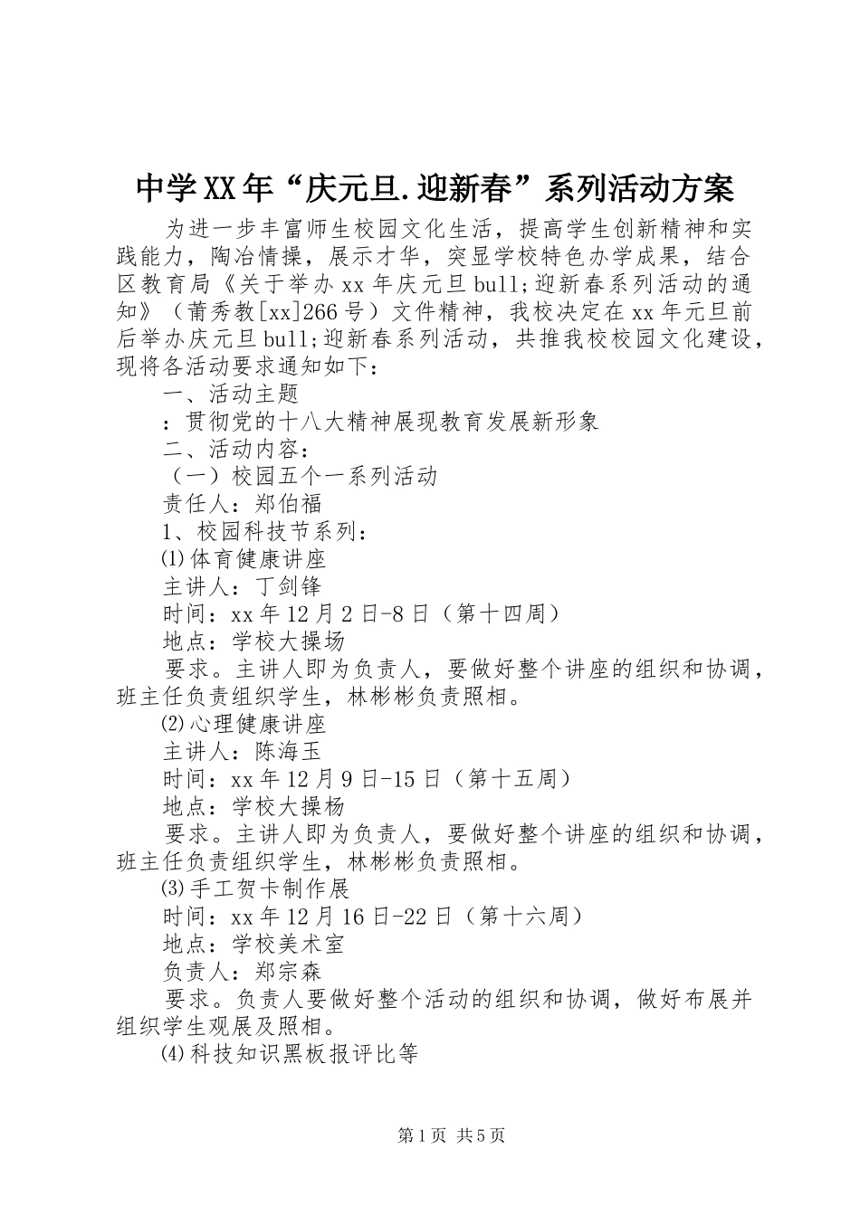 中学XX年“庆元旦.迎新春”系列活动实施方案_第1页
