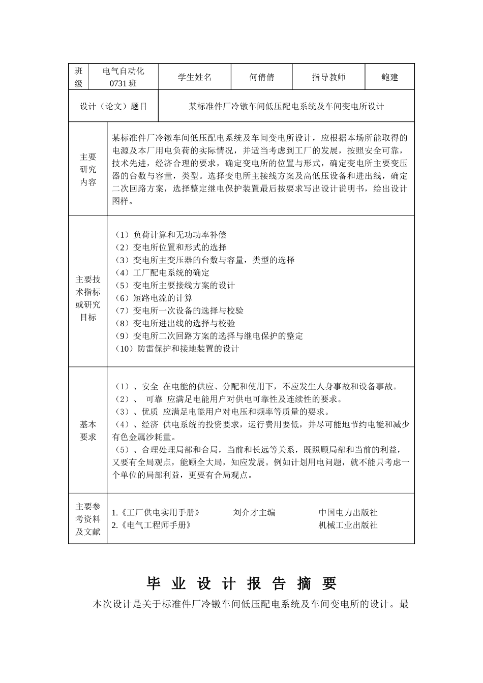 某标准件厂冷镦车间低压配电系统及车间变电所设计_第2页