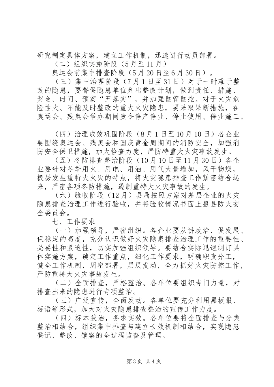 粮食局安全生产治理工作实施方案_第3页