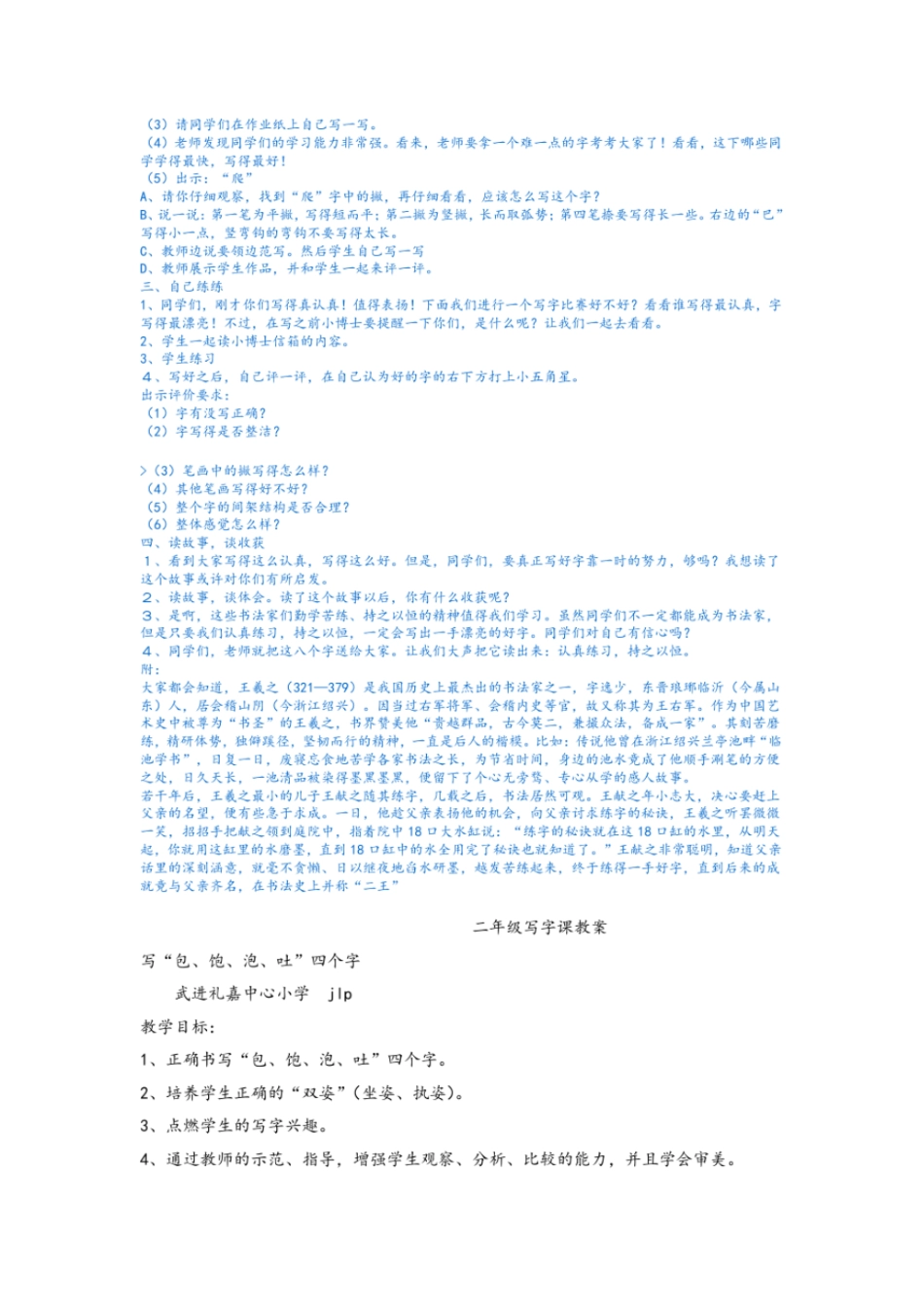 三年级写字课教案_第2页