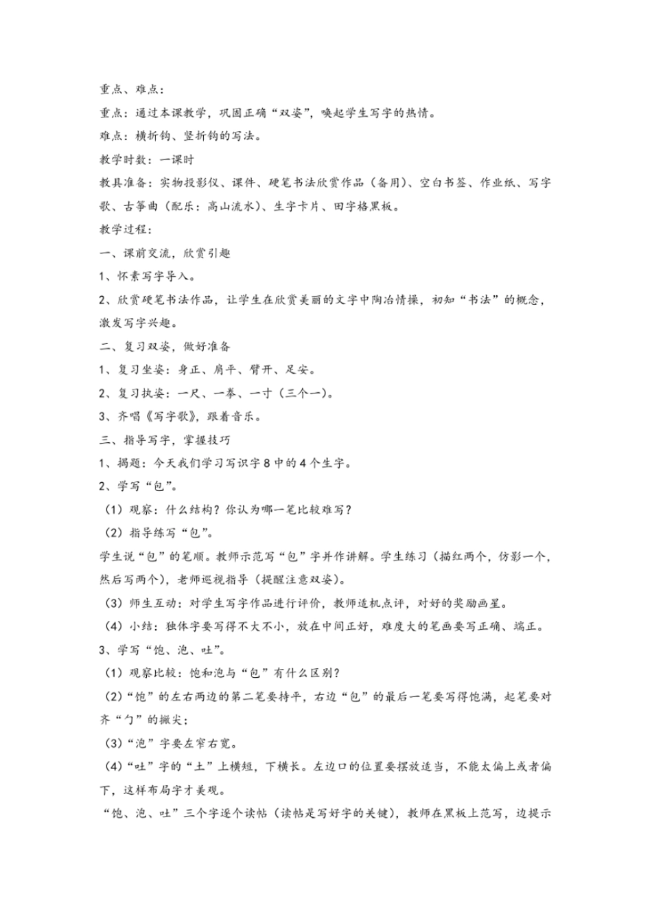三年级写字课教案_第3页