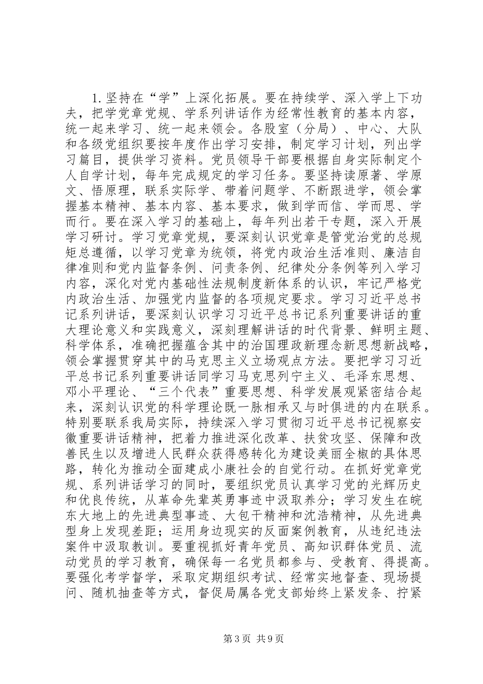 县人社局关于推进“两学一做”学习教育常态化制度化方案_第3页