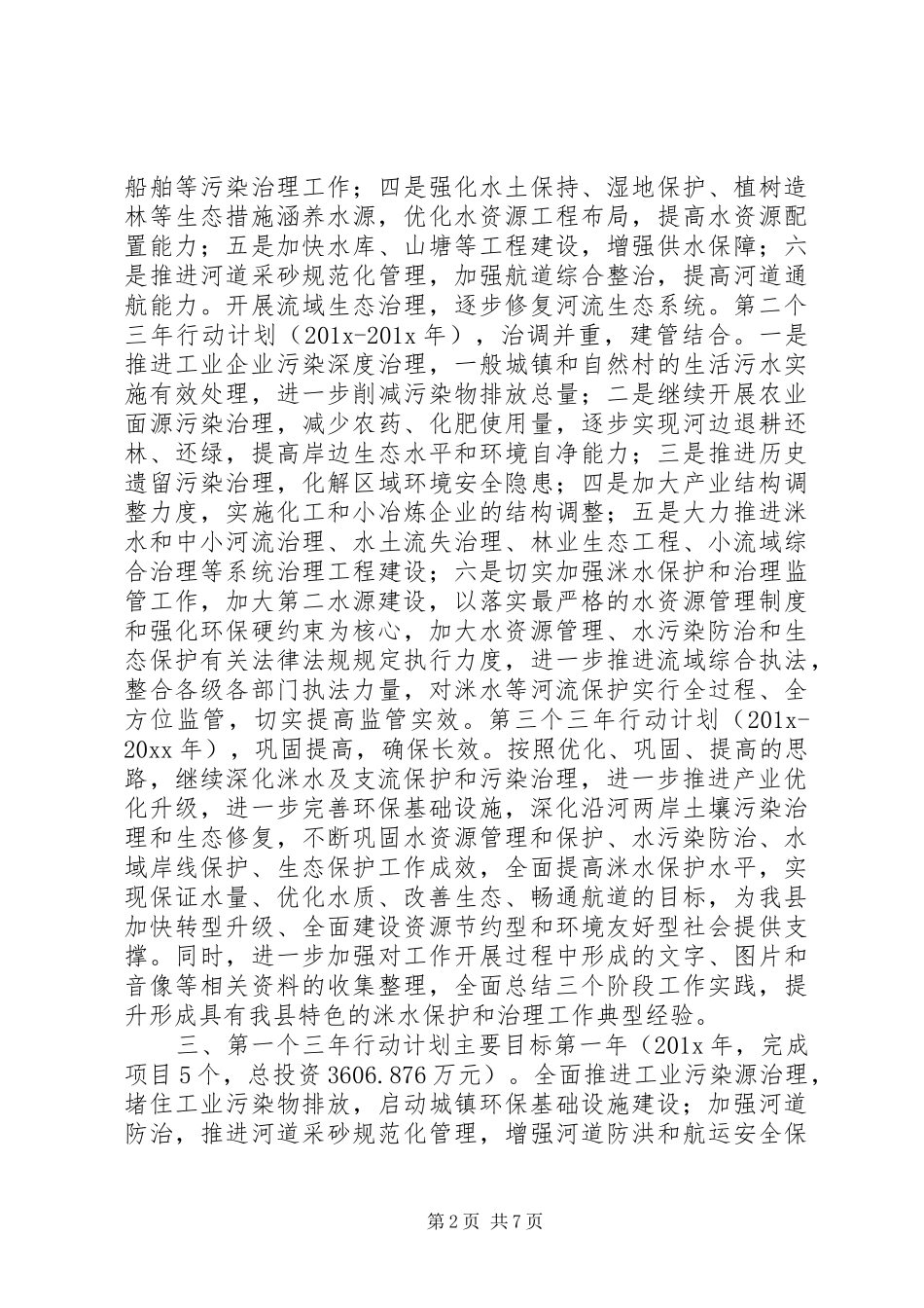 小流域综合治理实施方案_第2页