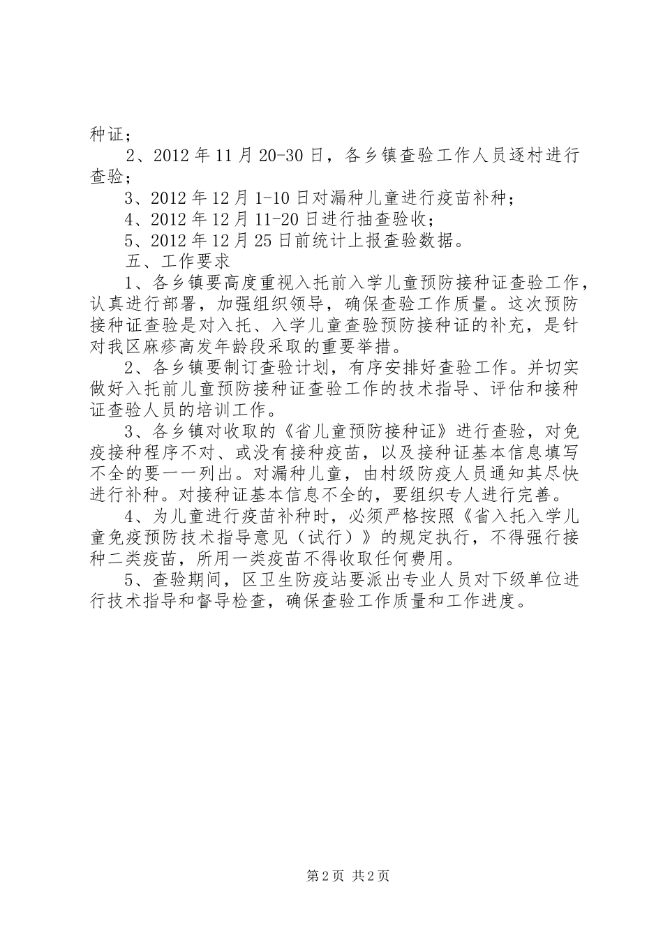 卫生局预防接种指导实施方案_第2页